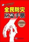 防灾减灾宣传图书推荐