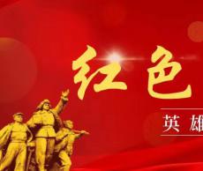 【溧图书韵】传承红色基因主题阅读课——“红色溧阳”之英雄少年